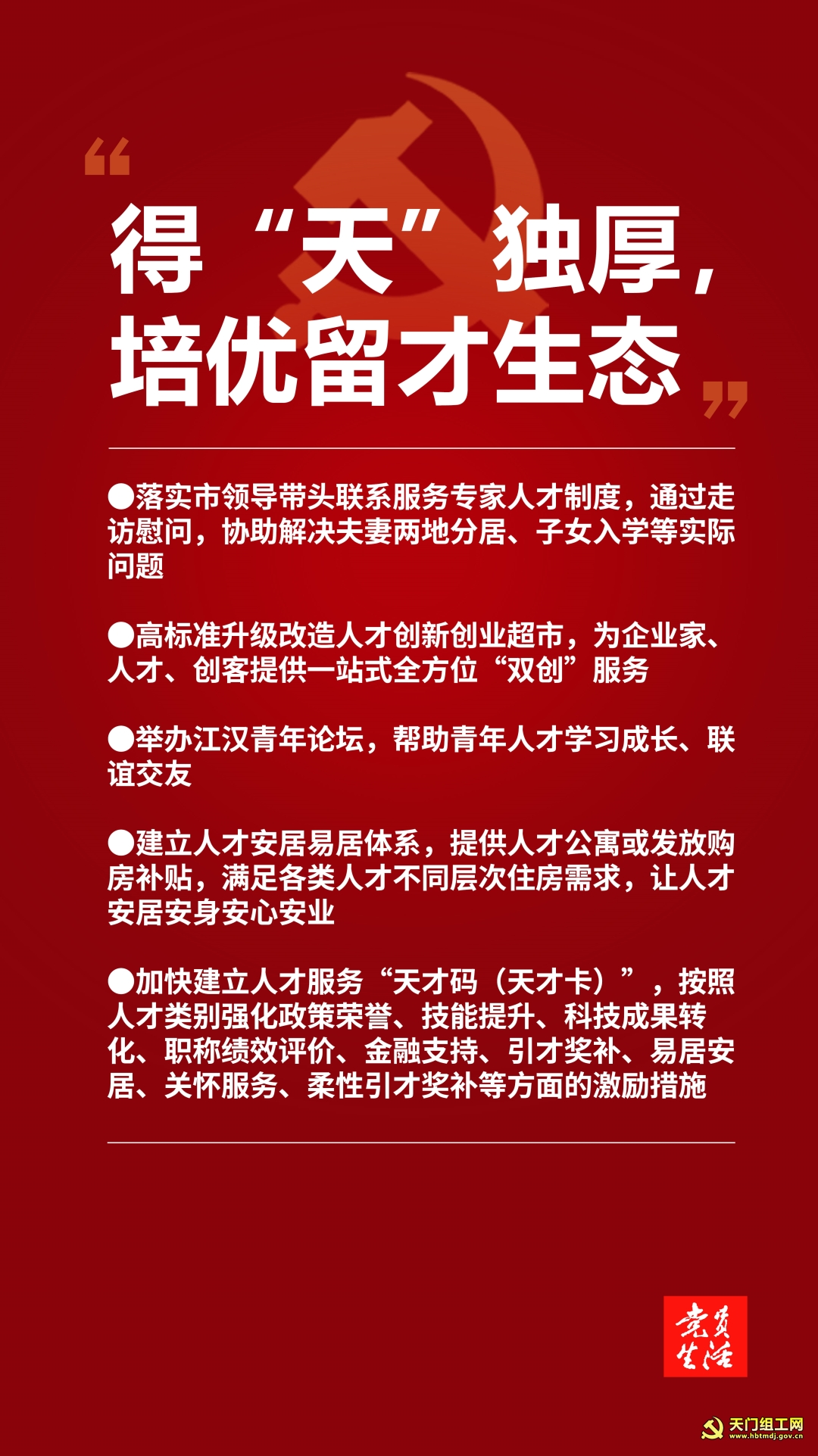 招才纳士既要“一见钟情”，更要“天长地久”！王桂峰：开“天”门荟“天”才