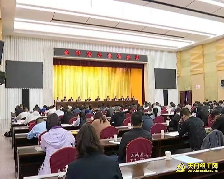 全市党办主任会议暨业务培训会召开（含乡镇党办工作交流片会）